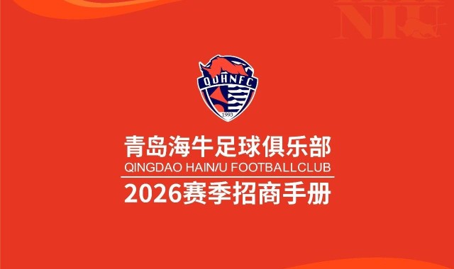Kaiyun-球队冠名+战袍广告！青岛海牛继续寻金主，春分夜迎赛季主场首秀